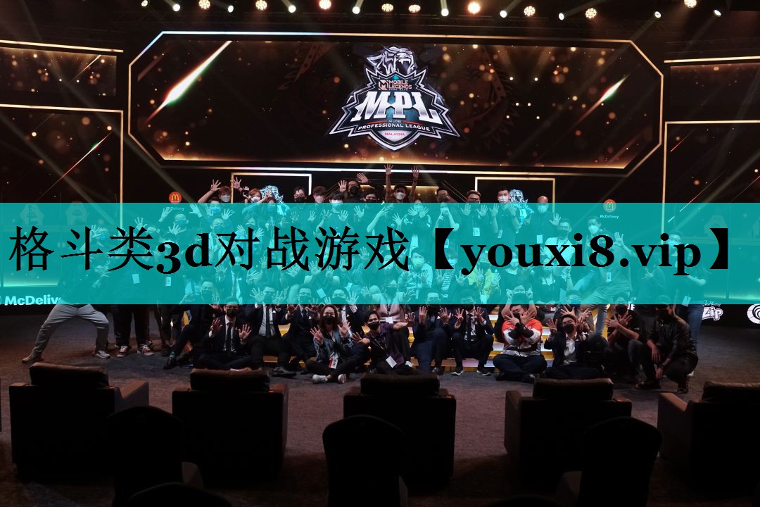 格斗类3d对战游戏