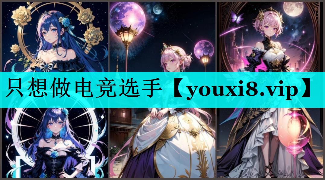 只想做电竞选手