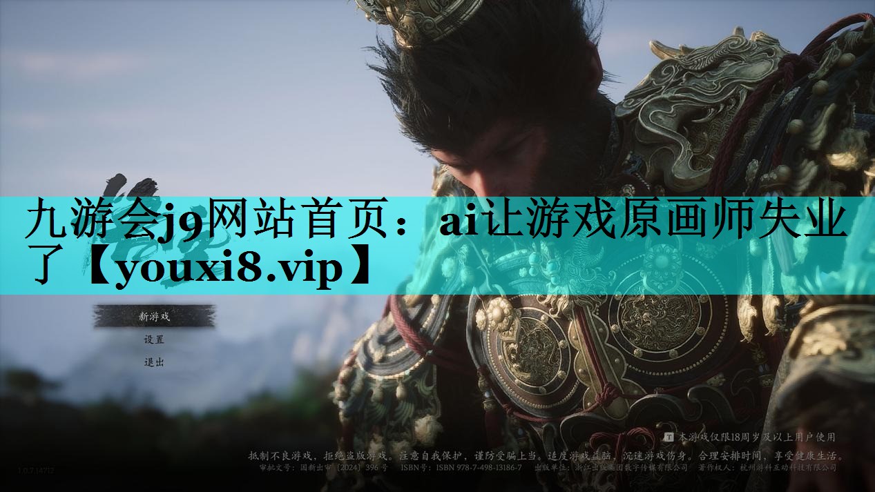 ai让游戏原画师失业了